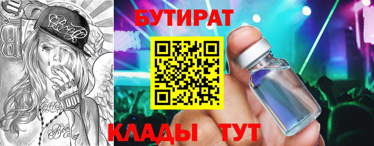 Бутират буратино Люберцы