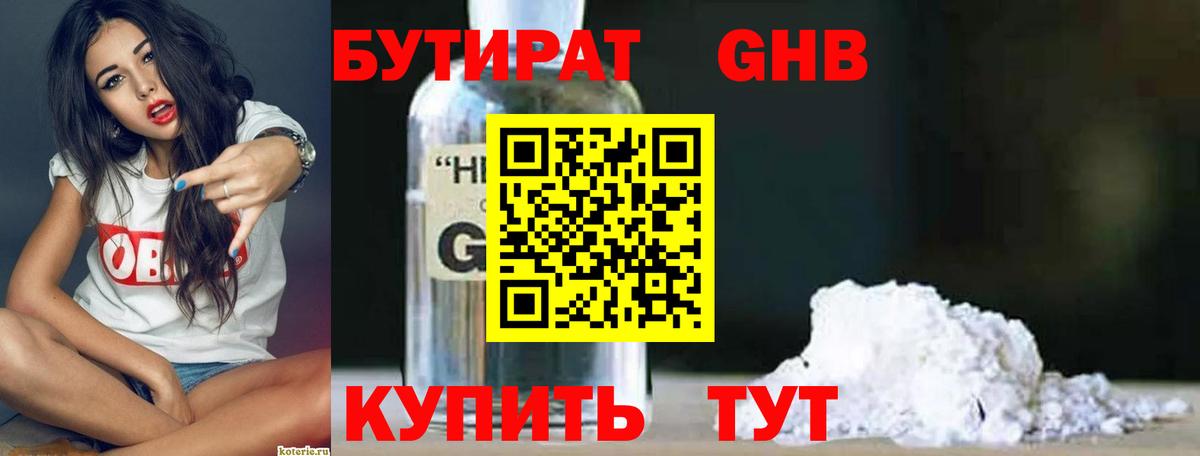 Люберцы  БУТИРАТ Butirat  Вход с VPN 