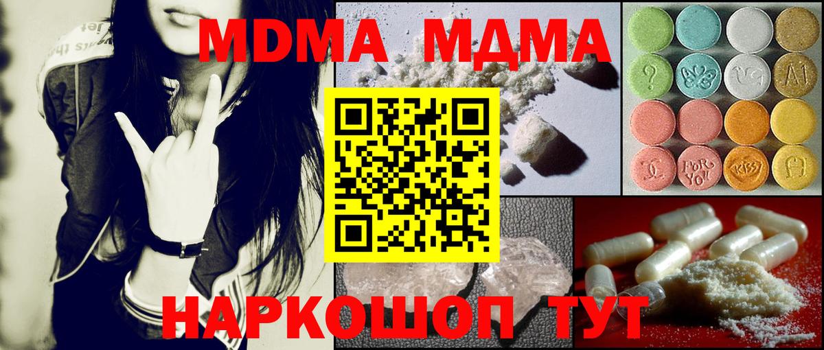 MDMA молли  МДМА crystal  Вход с VPN  Люберцы 