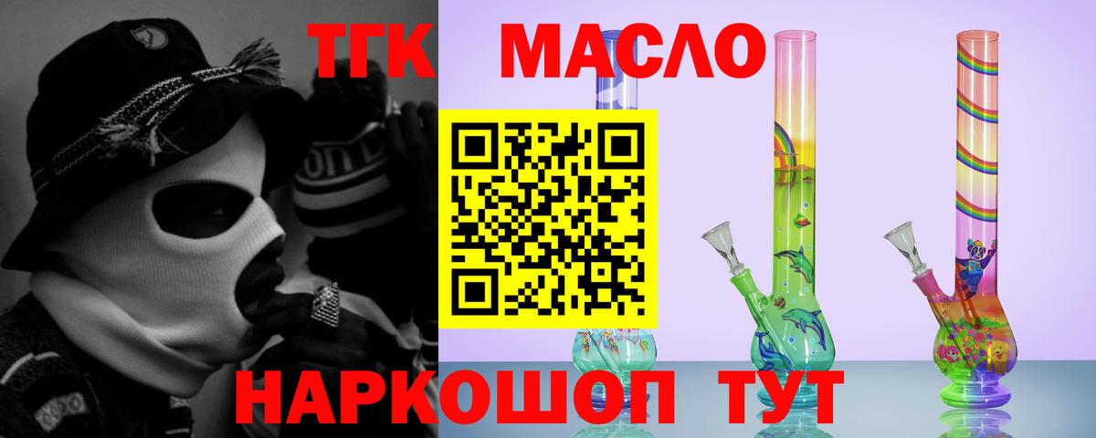 Дистиллят ТГК THC oil Люберцы